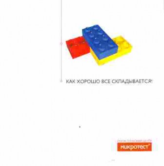 Буклет Микротест Логистический центр, 55-1874, Баград.рф